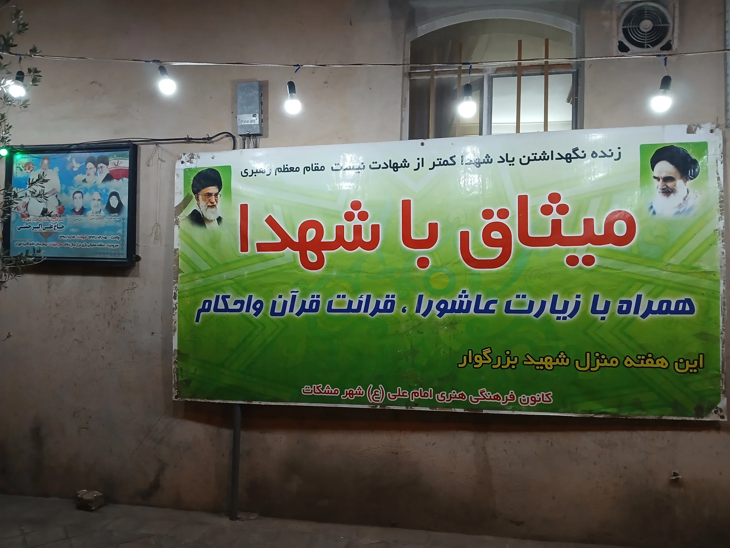 ۱۹ سال میثاق نوجوانان مشکات با شهدا